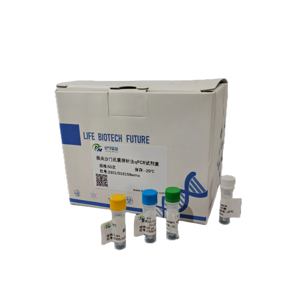 內(nèi)阿米巴通用探針?lè)晒舛縋CR試劑盒