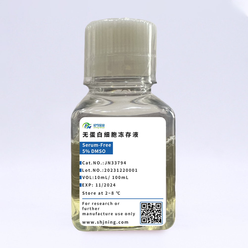 無蛋白細(xì)胞凍存液