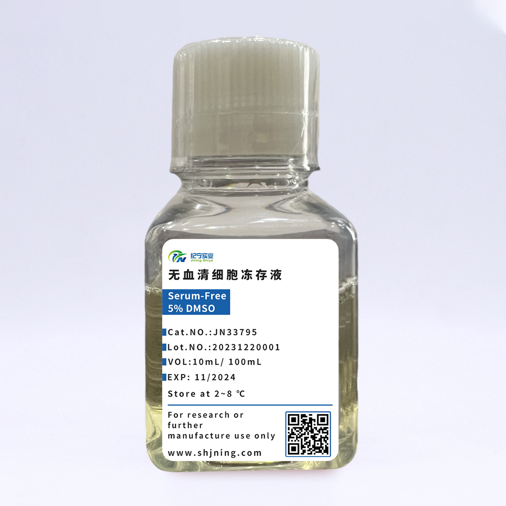 無血清細(xì)胞凍存液
