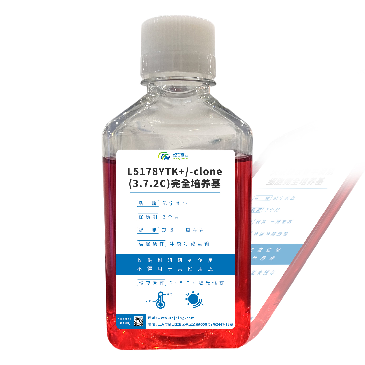 L5178YTK+/-clone(3.7.2C)完全培養(yǎng)基