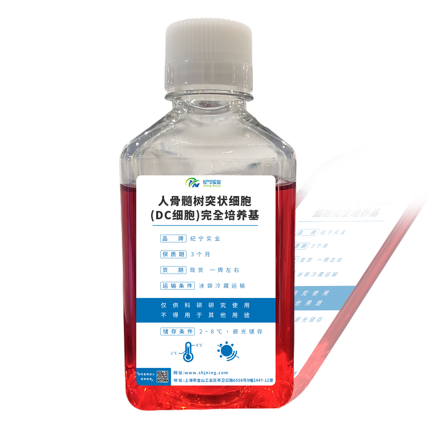 人骨髓樹突狀細胞(DC細胞)完全培養(yǎng)基