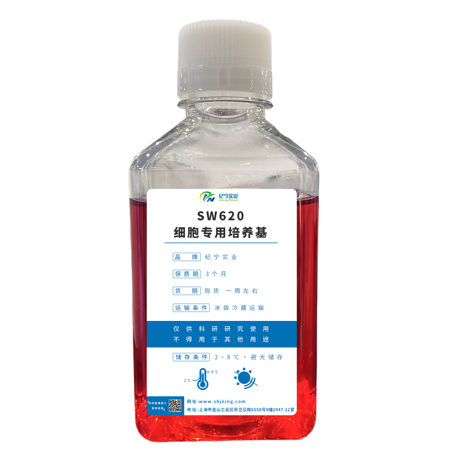 SW620細(xì)胞專用培養(yǎng)基