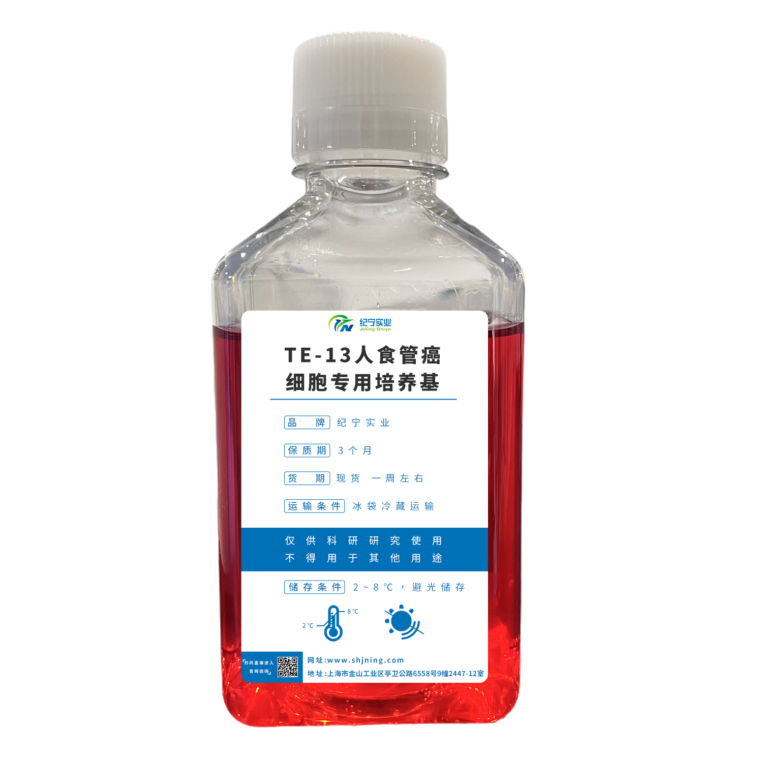 TE-13人食管癌細(xì)胞專用培養(yǎng)基