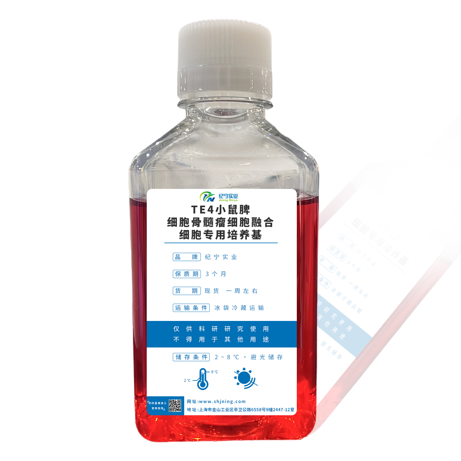 TE4小鼠脾細胞骨髓瘤細胞融合細胞專用培養(yǎng)基