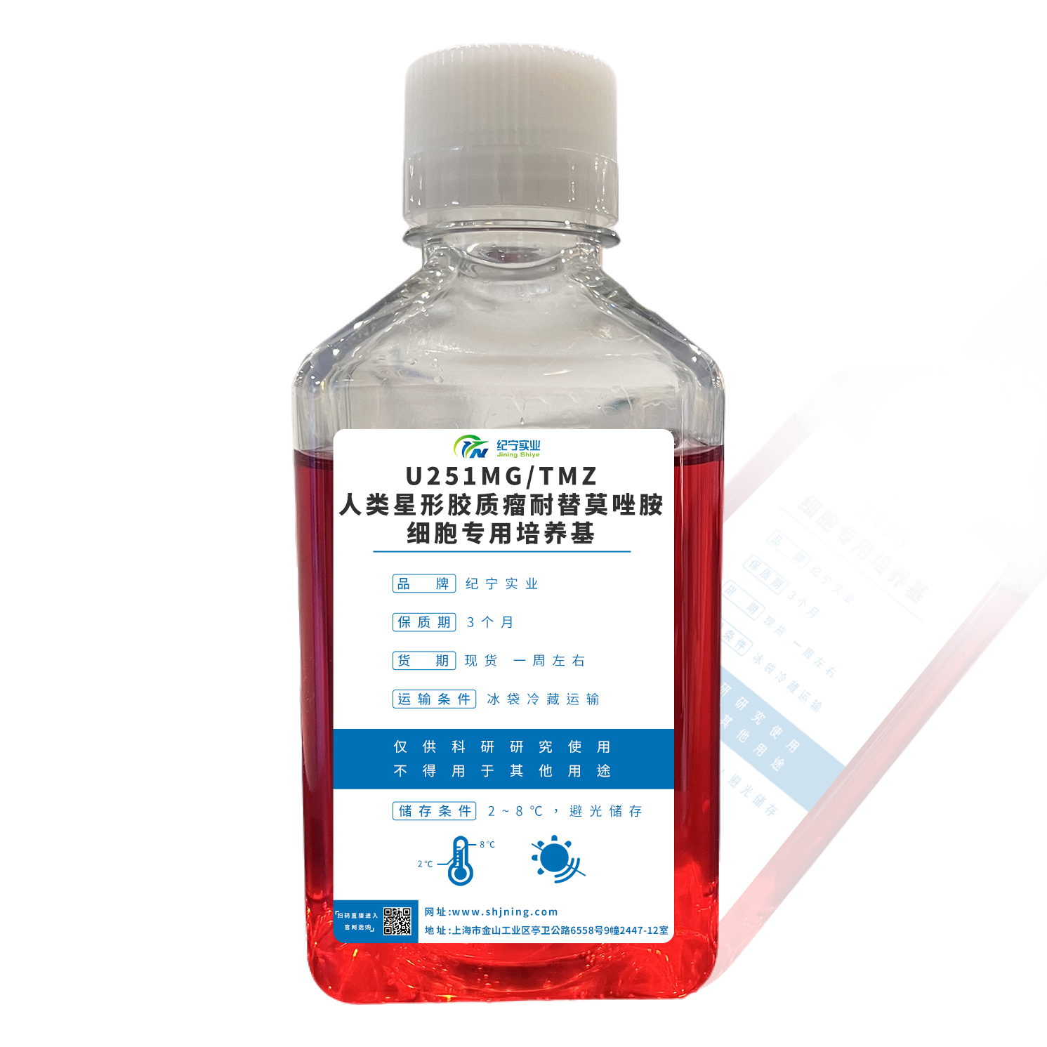 U251MG/TMZ人類星形膠質(zhì)瘤耐替莫唑胺細(xì)胞專用培養(yǎng)基