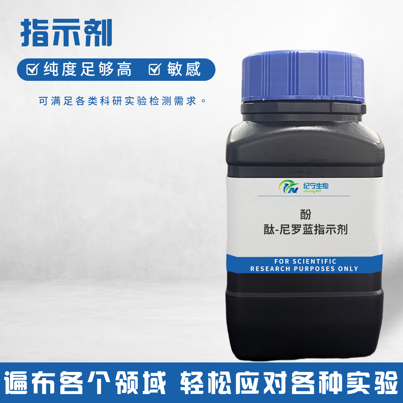 酚 酞-尼羅藍(lán)指示劑