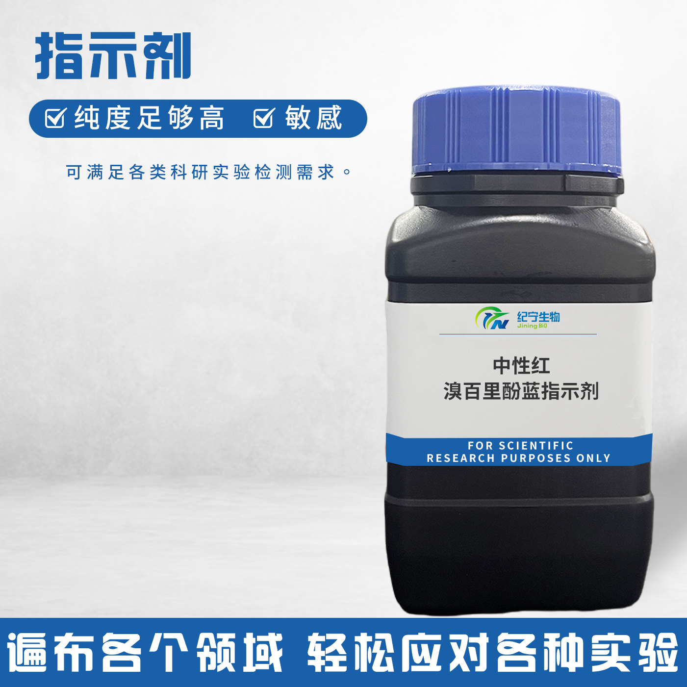 中性紅-溴百里酚藍指示劑