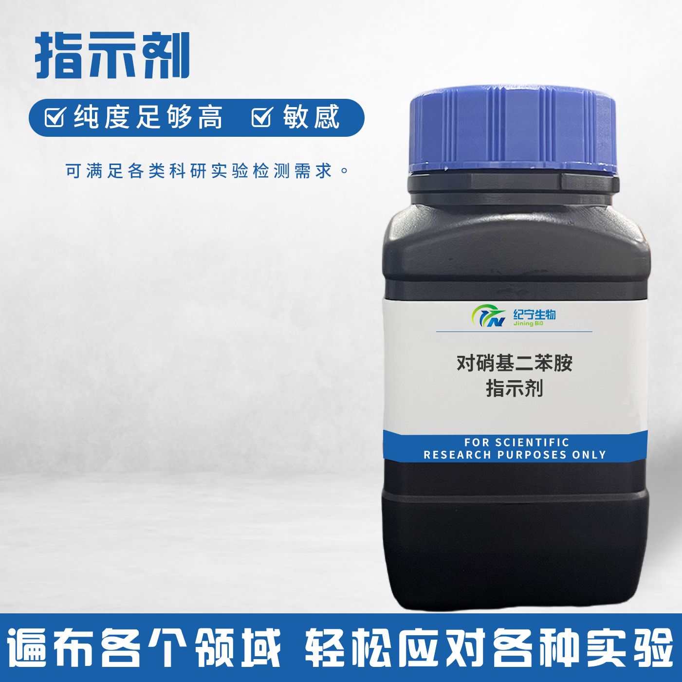 對(duì)硝基二苯胺指示劑