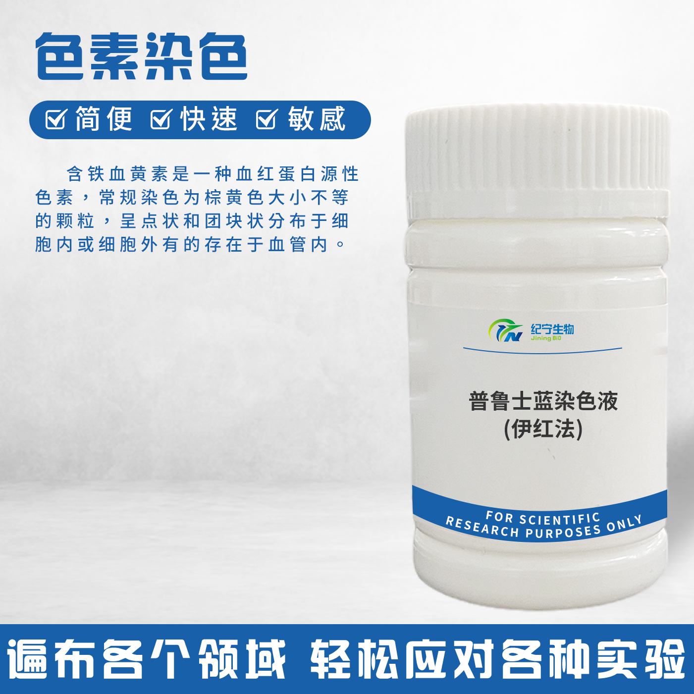 普魯士藍染色液(伊紅法)