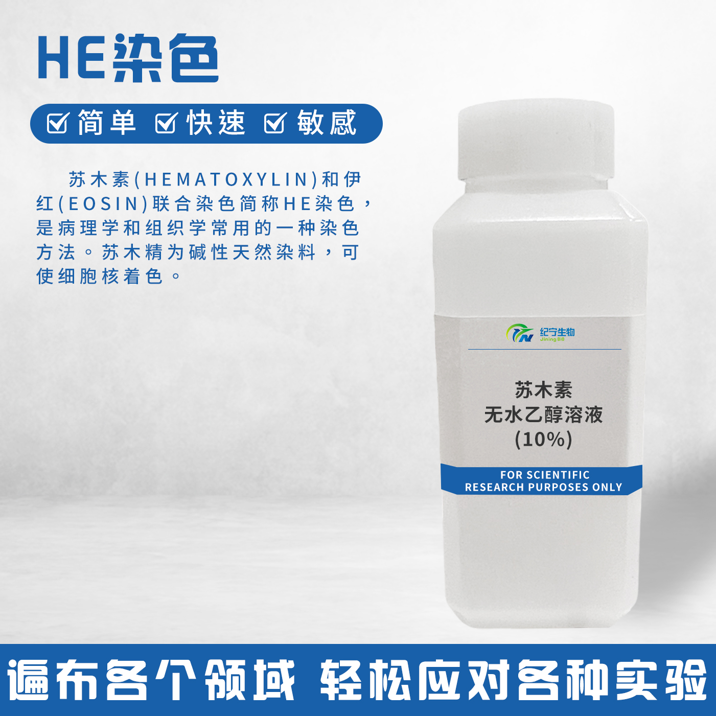 蘇木素?zé)o水乙醇溶液(10%)