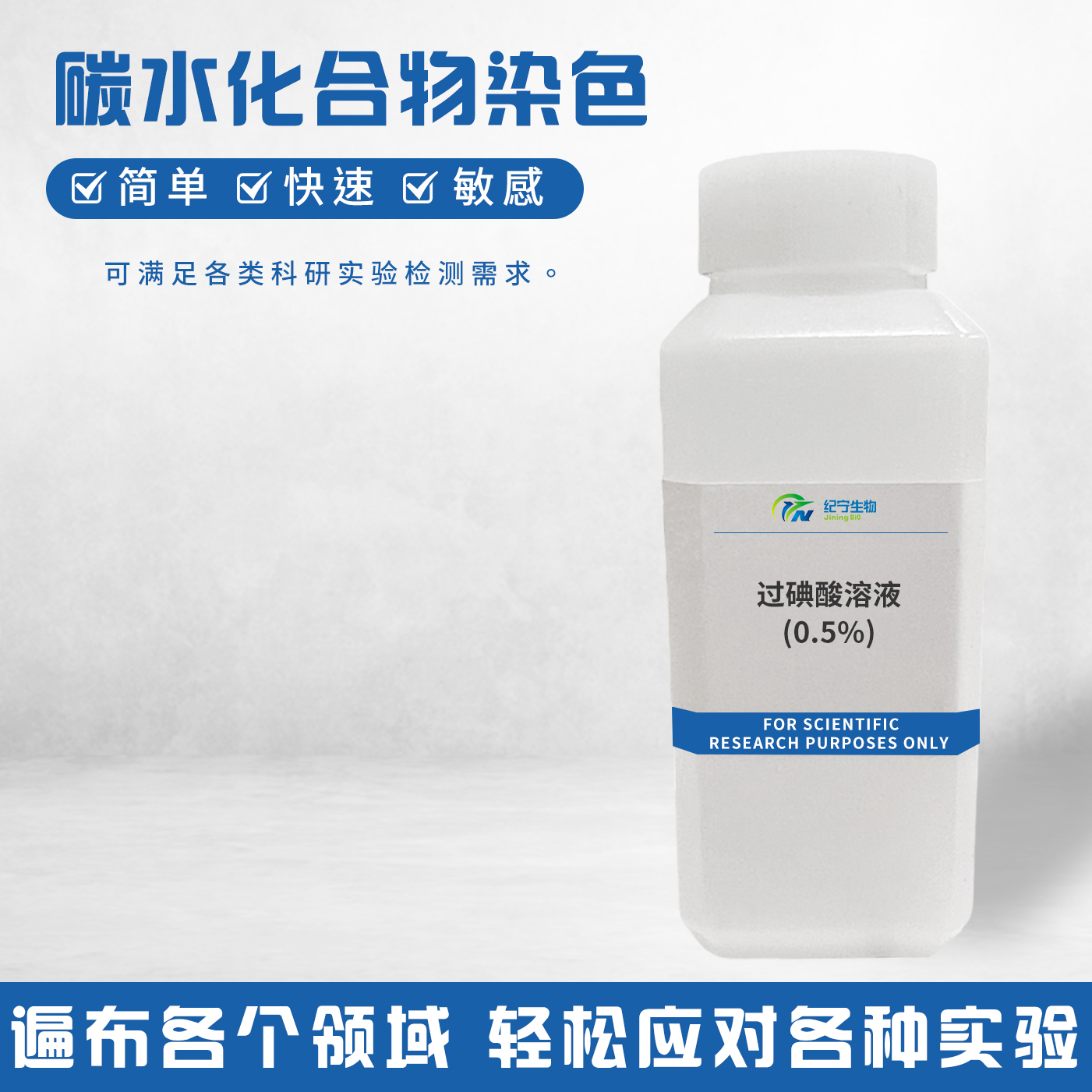 過碘酸溶液(0.5%)