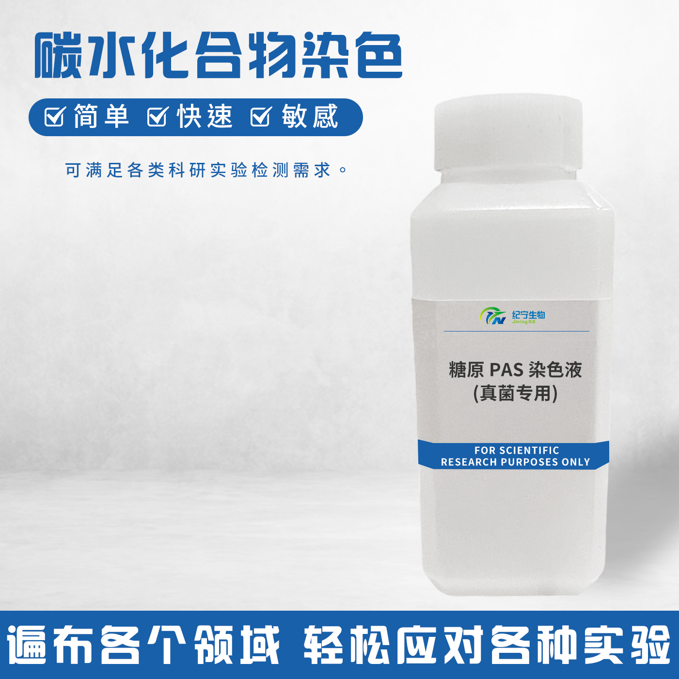 糖原PAS染色液(真菌專用)