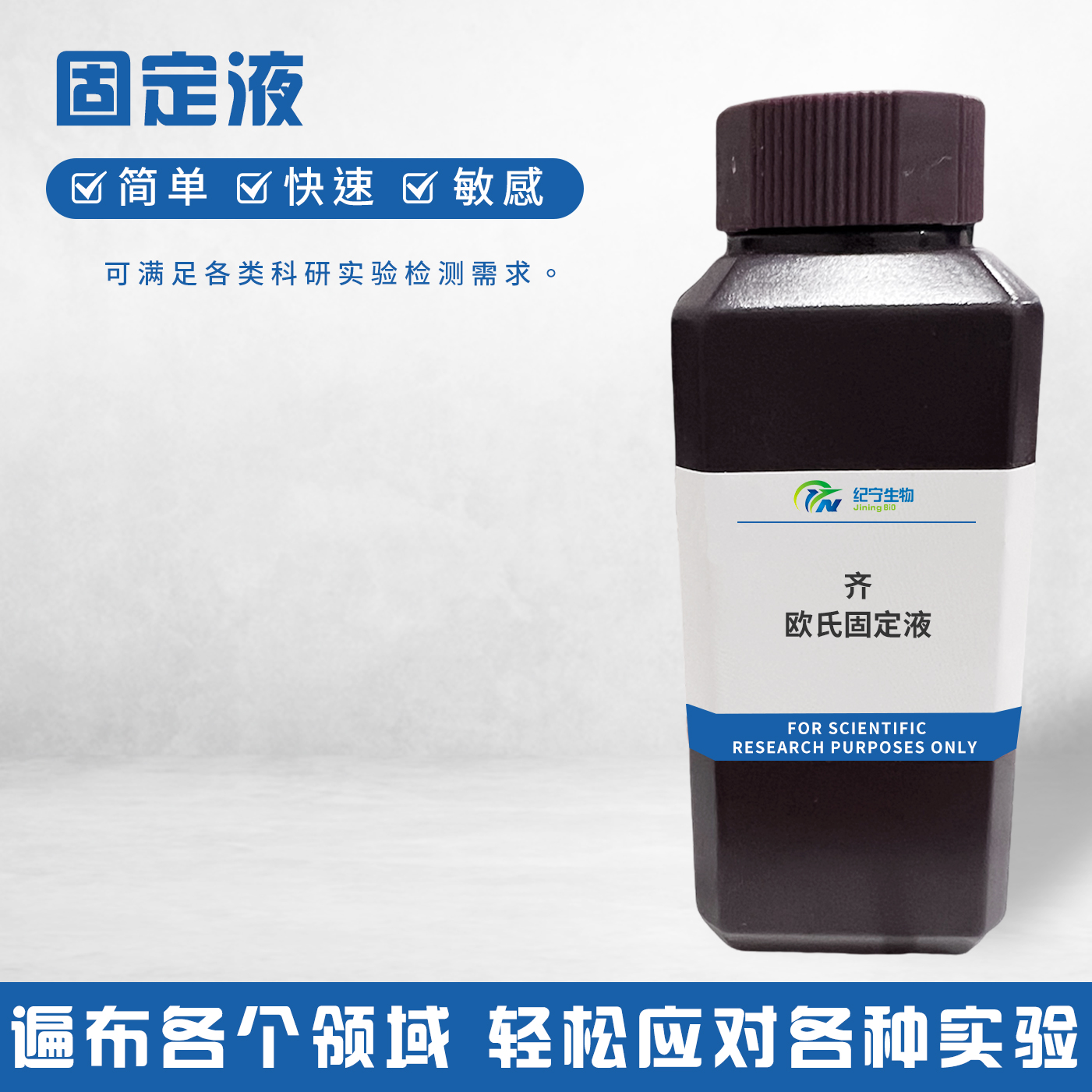 齊-歐氏固定液