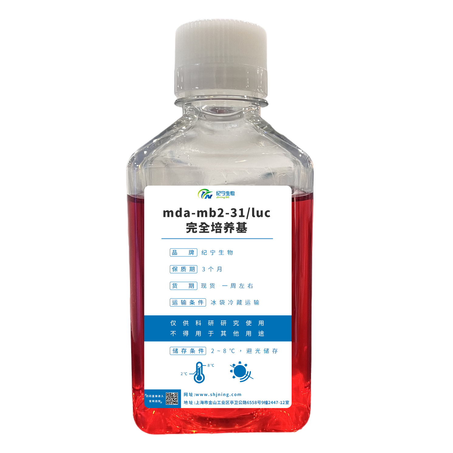 mda-mb2-31-luc完全培養(yǎng)基