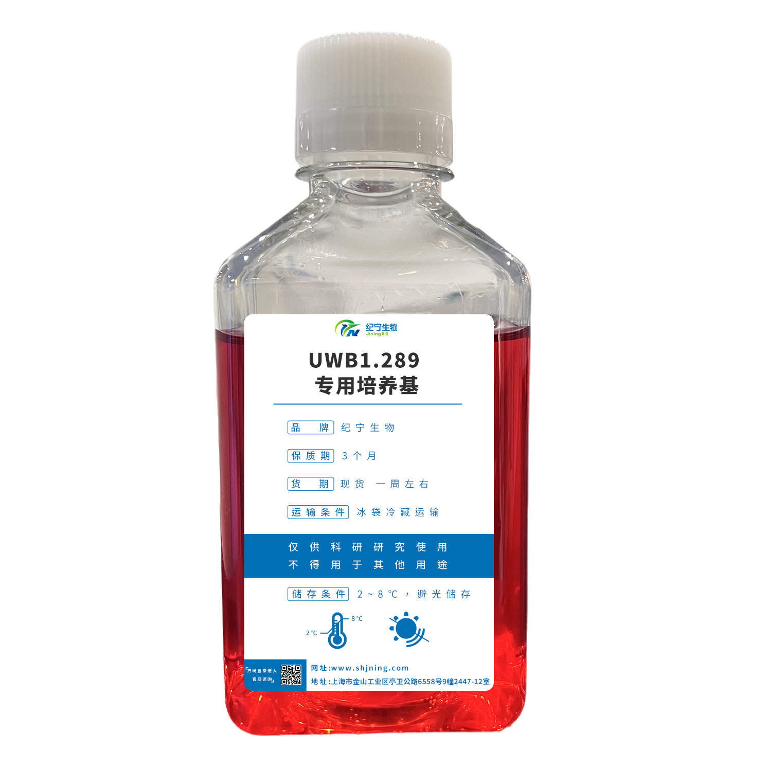 UWB1.289 專(zhuān)用培養(yǎng)基